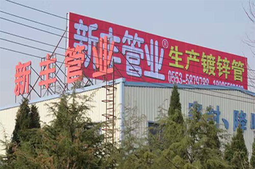 蕪湖鍍鋅管門市部